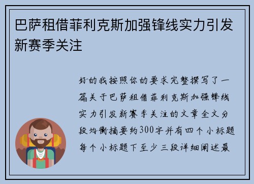 巴萨租借菲利克斯加强锋线实力引发新赛季关注