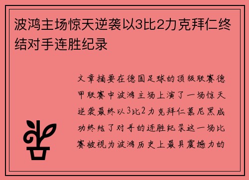 波鸿主场惊天逆袭以3比2力克拜仁终结对手连胜纪录