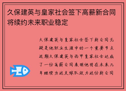 久保建英与皇家社会签下高薪新合同将续约未来职业稳定 久保建英与皇家社会签下高薪新合同将续约未来职业稳定