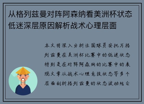 从格列兹曼对阵阿森纳看美洲杯状态低迷深层原因解析战术心理层面